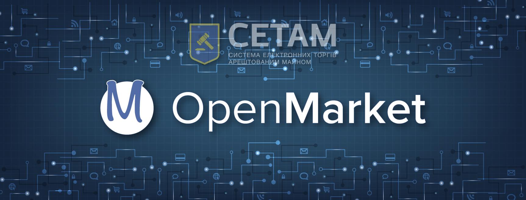 OpenMarket продав лотів на понад 1, 33 млрд грн - Фото