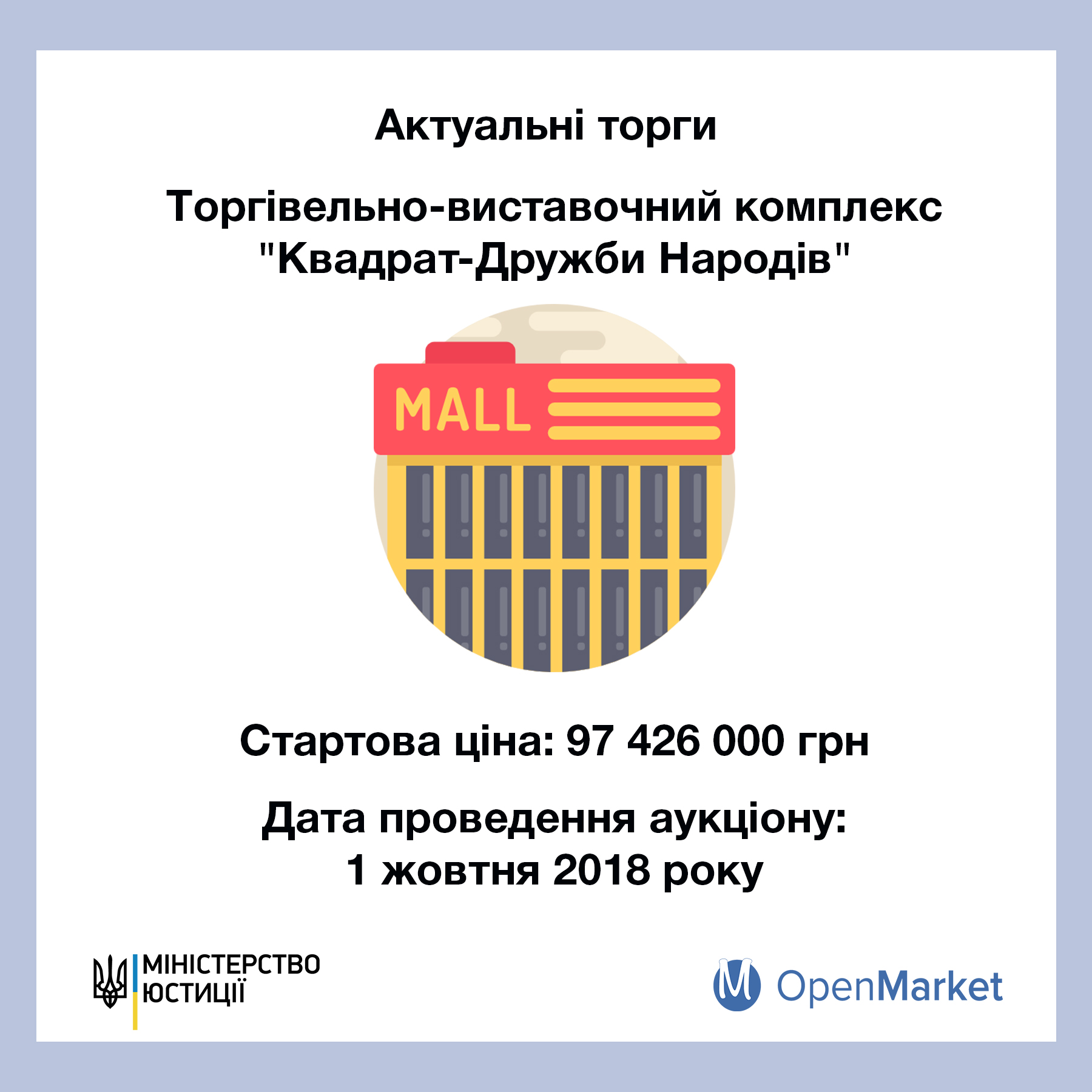 OpenMarket (ДП “СЕТАМ”) продає ТЦ «Квадрат Дружби Народів» за 97 млн грн - Фото