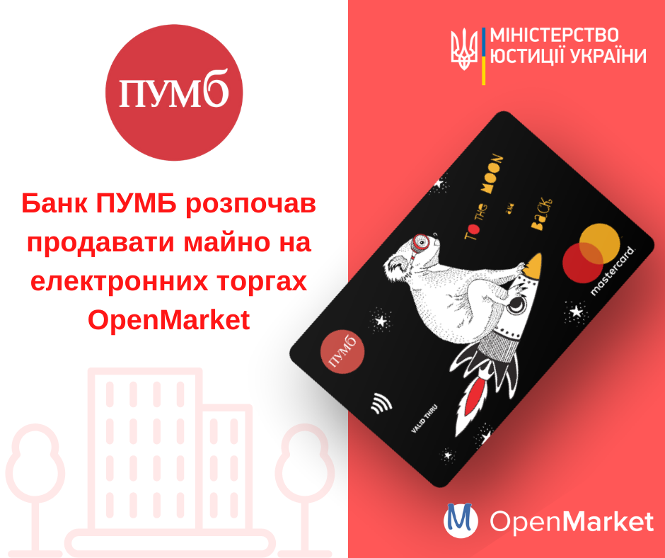 Банк ПУМБ розпочав продавати майно на електронних торгах OpenMarket - Фото