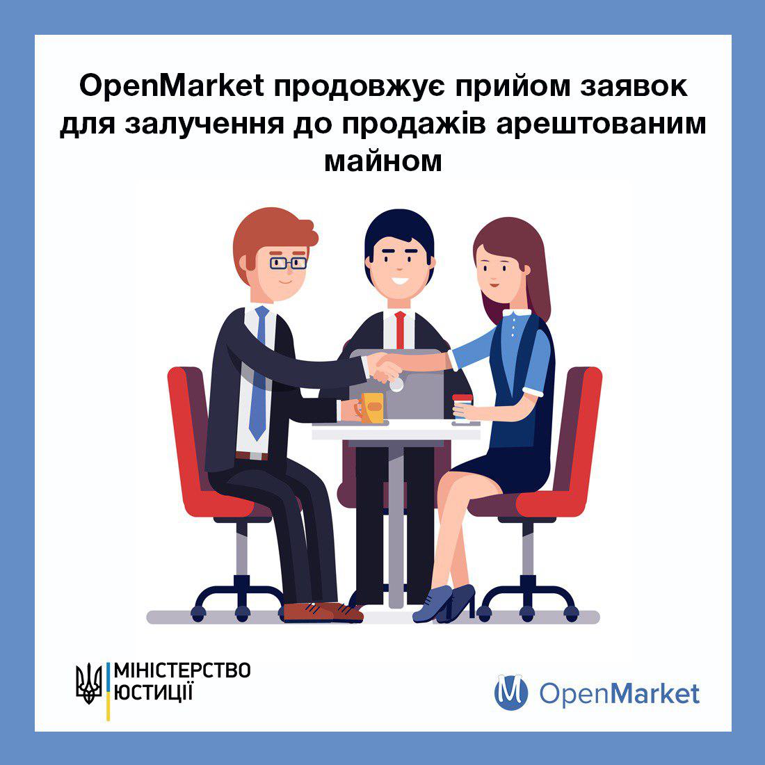 OpenMarket продовжує прийом заявок для залучення до продажів арештованим майном - Фото