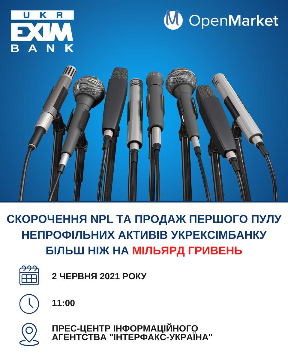 Пресконференція на тему «Скорочення NPL та продаж першого пулу непрофільних активів Укрексімбанку на понад мільярд гривень» - Фото
