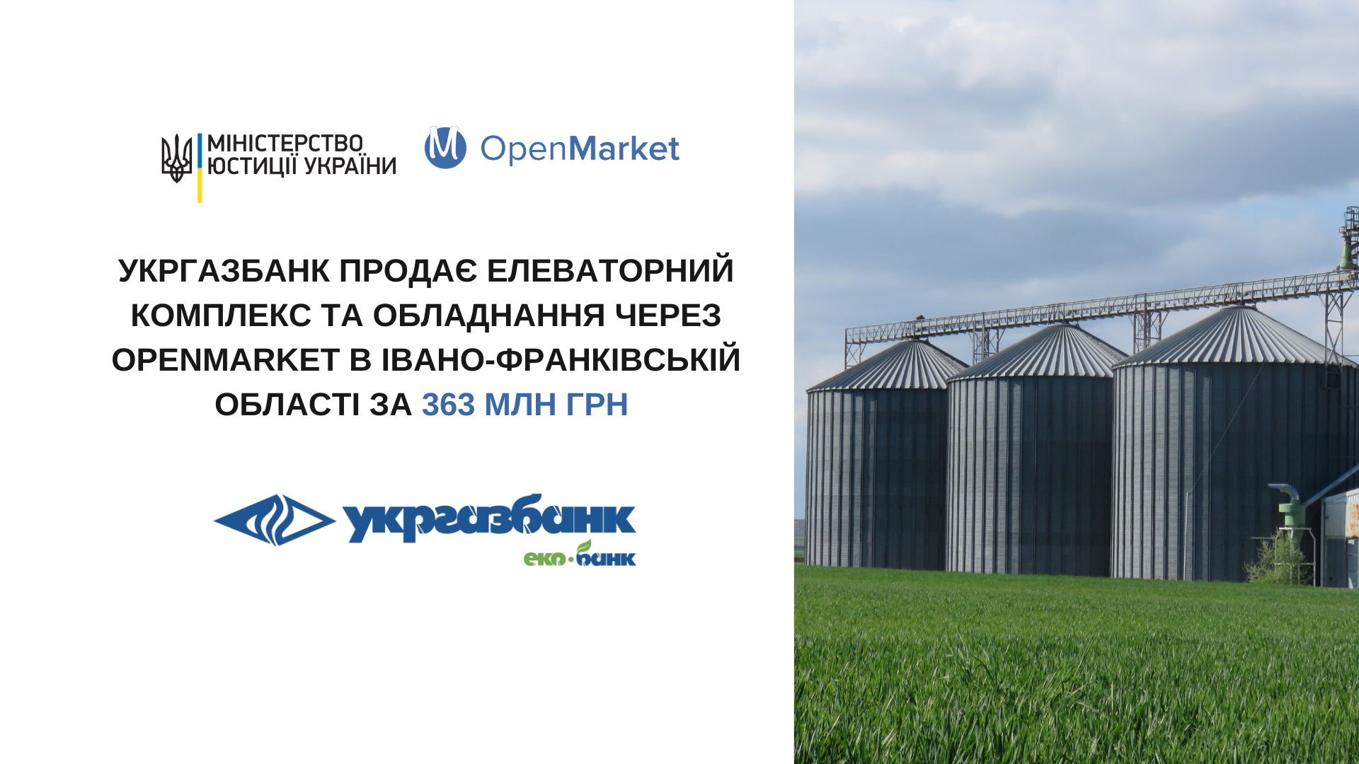 Укргазбанк продає елеваторний комплекс та обладнання через OpenMarket в Івано-Франківській області за 363 млн грн  - Фото