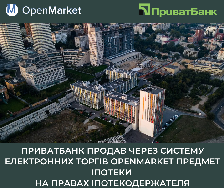 ПриватБанк продав через систему електронних торгів OpenMarket предмет іпотеки на правах іпотекодержателя - Фото