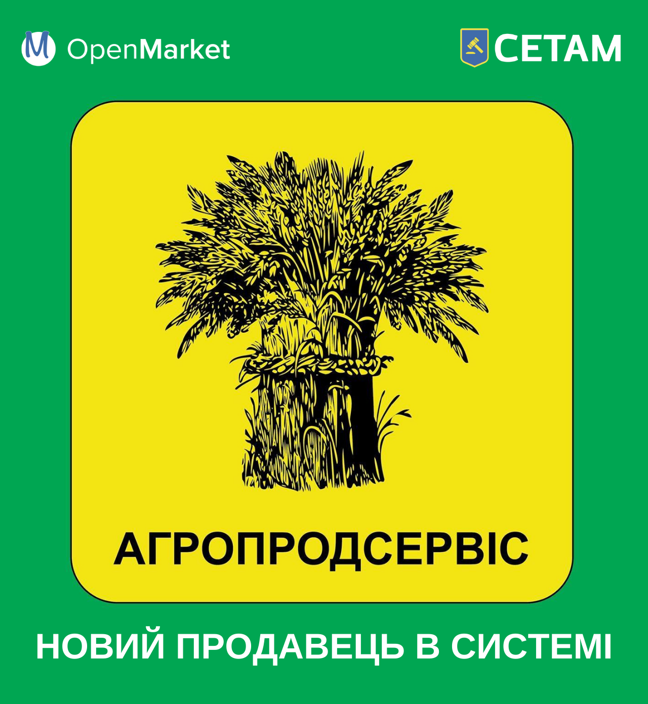 АГРОПРОДСЕРВІС розпочав продавати майно на електронних аукціонах OpenMarket - Фото