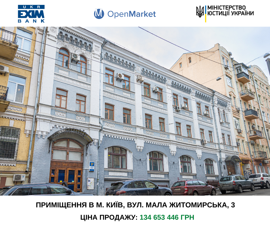 Укрексімбанк продав через СЕТАМ  будівлю в історичному центрі Києва за 134,6 млн грн - Фото