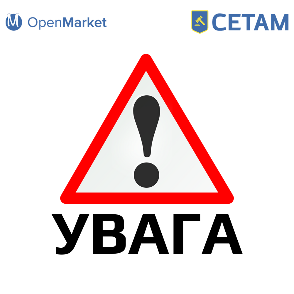 Увага, важлива інформація для користувачів OpenMarket-СЕТАМ! - Фото