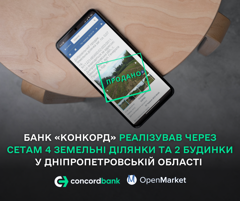 Банк «Конкорд» реалізував через СЕТАМ 4 земельні ділянки та 2 будинки у Дніпропетровській області  - Фото