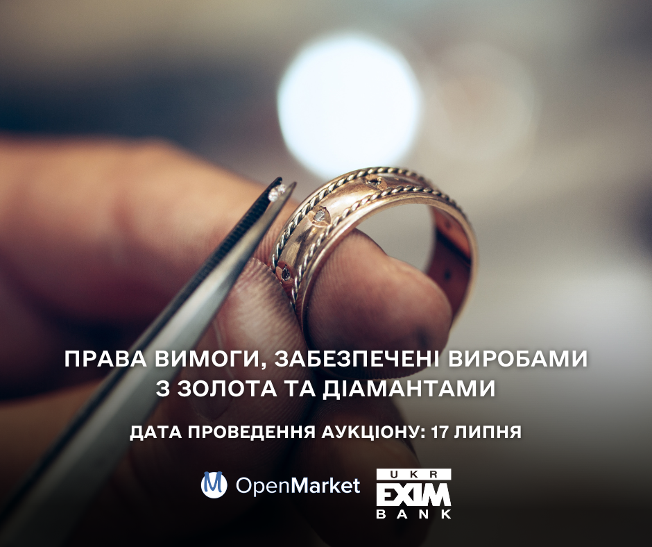 Укрексімбанк виставив на аукціон OpenMarket права вимоги, забезпечені виробами з золота та діамантами - Фото