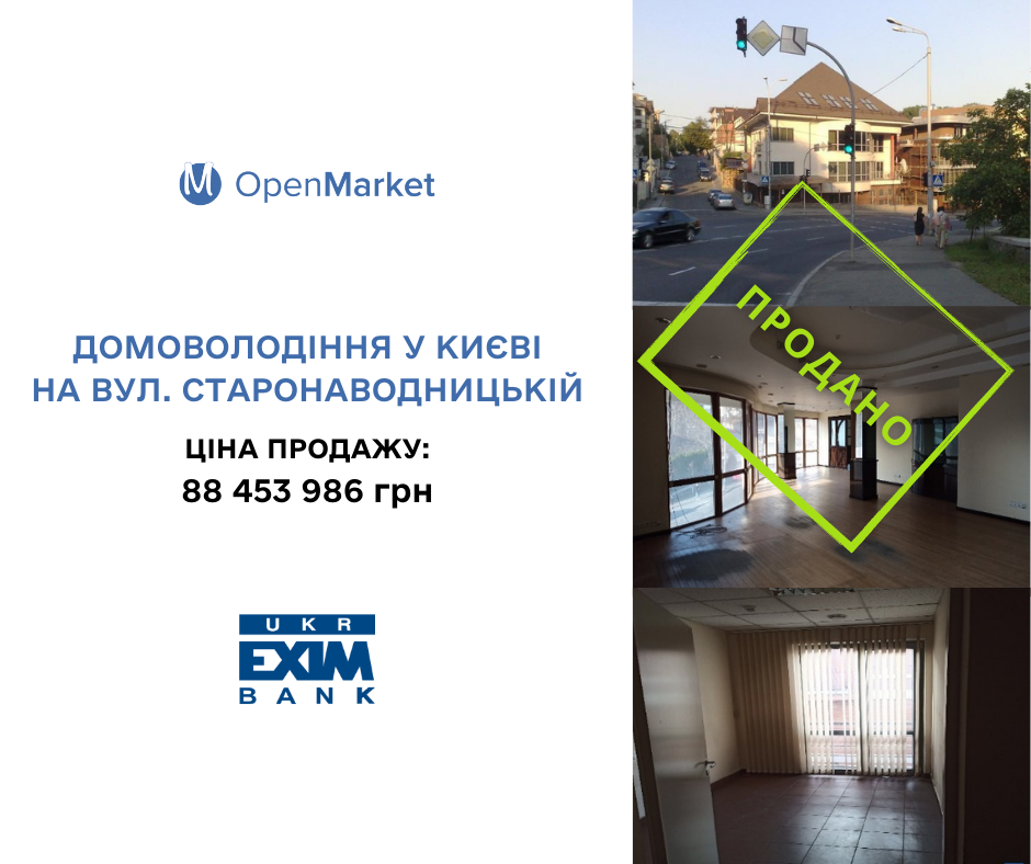 Укрексімбанк продав через аукціон OpenMarket домоволодіння у Києві за 88,4 млн грн - Фото