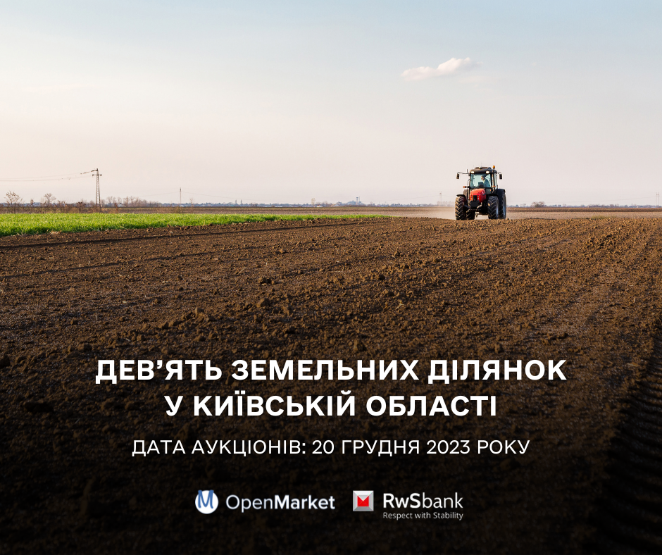 АТ «РВС Банк» виставив на продаж через OpenMarket дев’ять земельних ділянок у Київській області - Фото