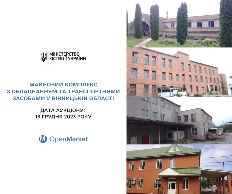 ДП «СЕТАМ» продає майновий комплекс з обладнанням та транспортними засобами у Вінницькій області - Фото