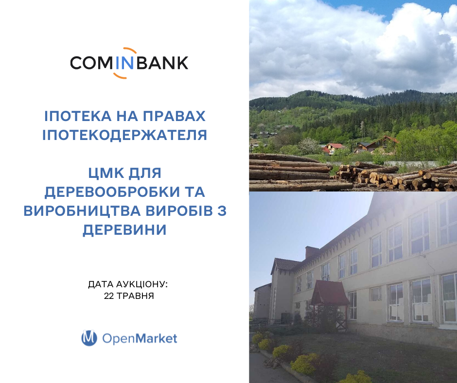 АТ «КОМІНБАНК» розпочав продавати на електронних торгах OpenMarket іпотеку на правах іпотекодержателя - Фото
