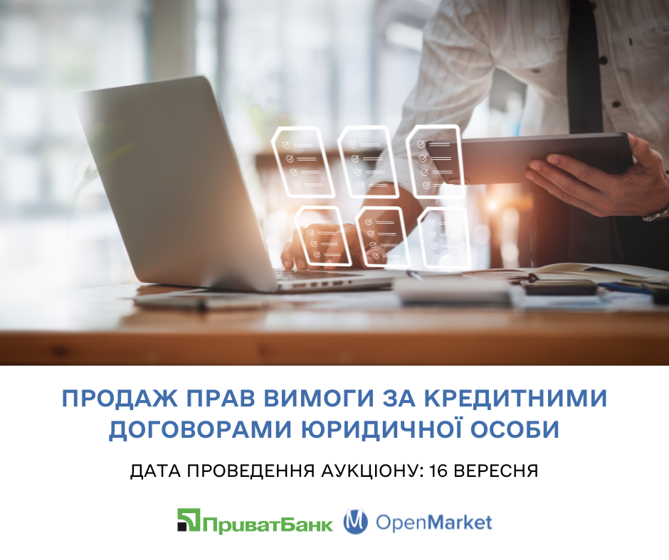 ПриватБанк виставив на аукціон СЕТАМ права вимоги за кредитними договорами боржника на 3,4 млрд грн  - Фото