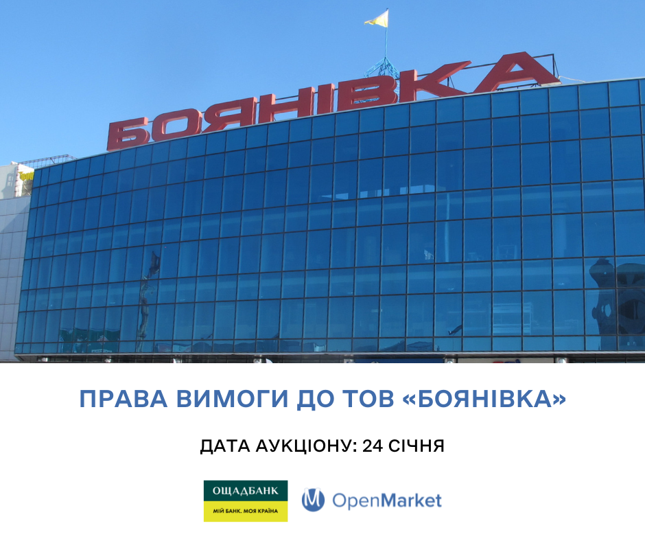 Ощадбанк продає права вимоги, забезпечені ТРК «Боянівка» та іншим майном у Чернівцях - Фото